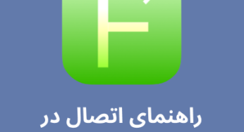 آموزش اتصال در نرم افزار Fair VPN