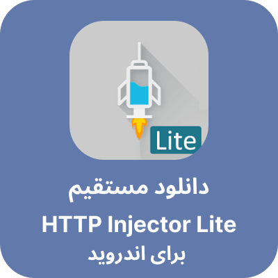 دانلود Http Injector lite