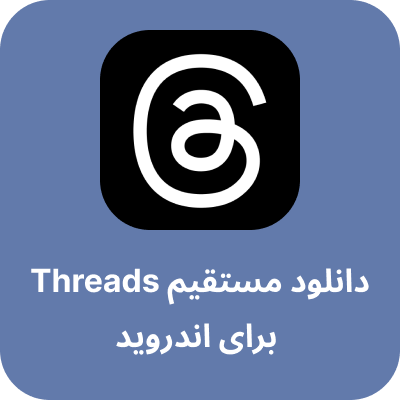 دانلود Threads