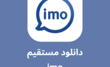 دانلود جدیدترین نسخه Emo با لینک مستقیم