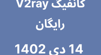 14 دی 1402