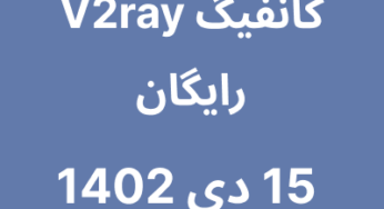 15 دی 1402