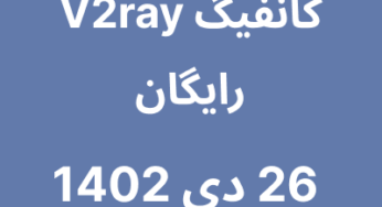 26 دی 1402
