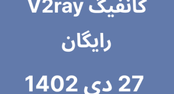 27 دی 1402