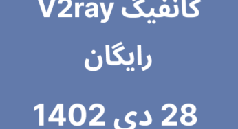 28 دی 1402