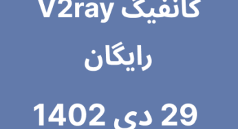 29 دی 1402