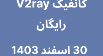 30 اسفند 1403